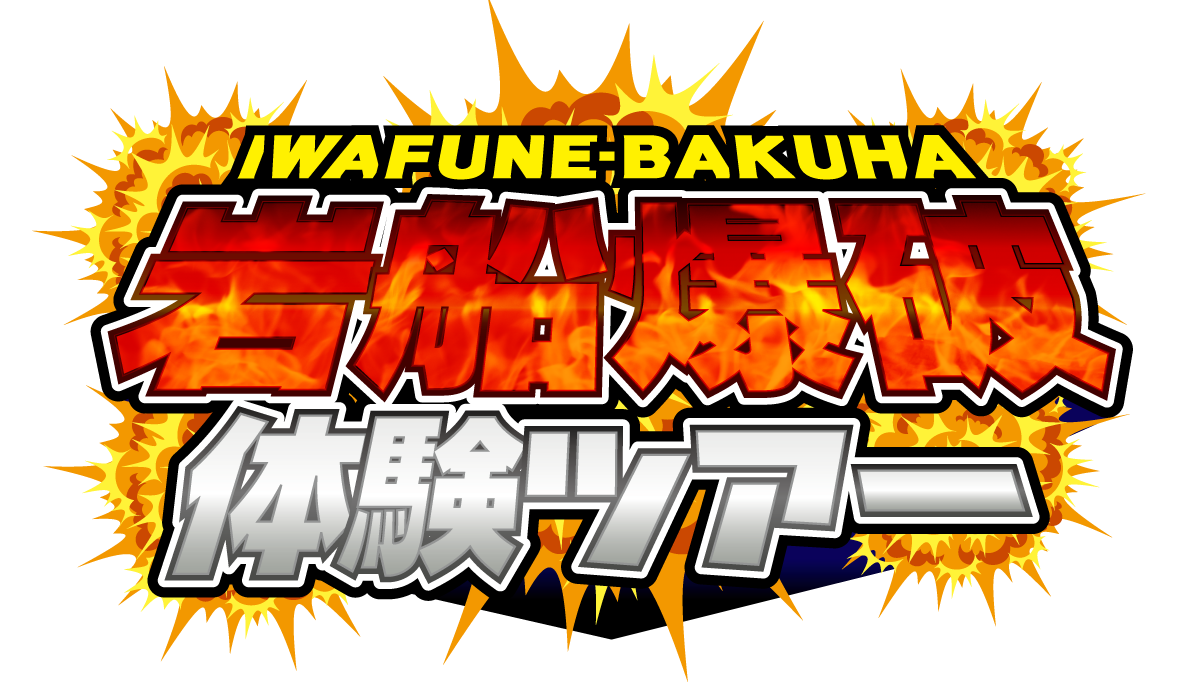 Iwafune Explosion Experience Tour